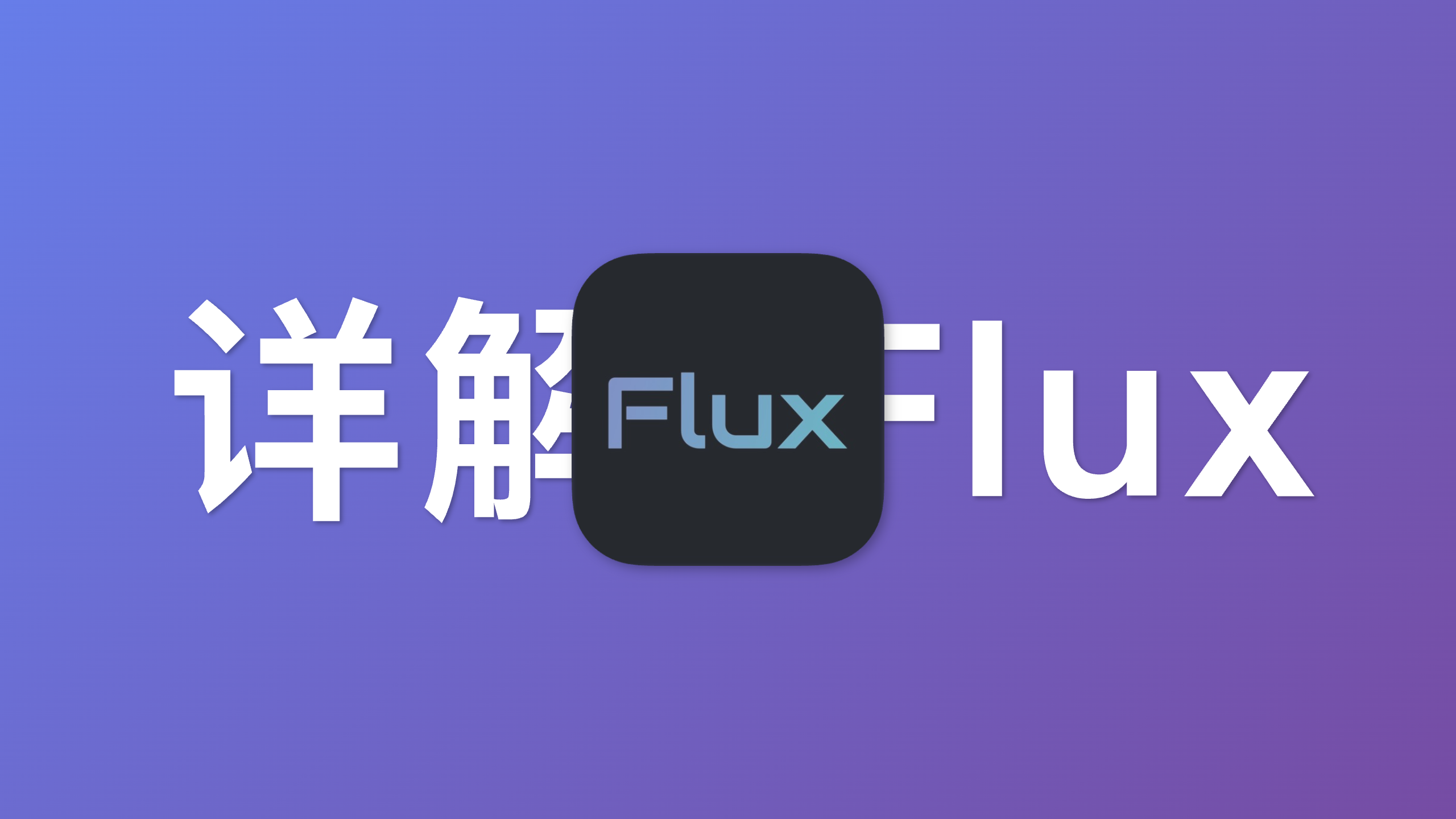 Java Flux流 从0到精通